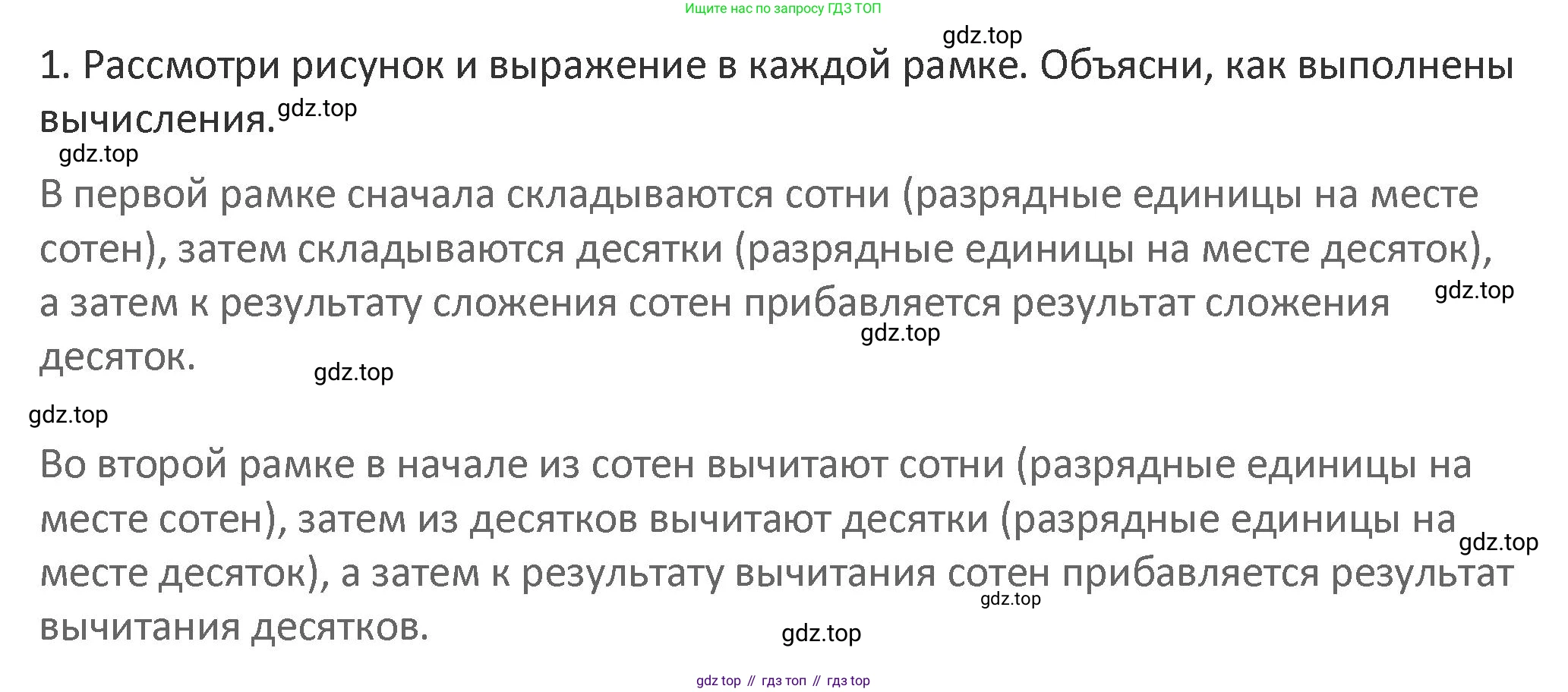 Математика, 3 класс Учебник, авторы: Дорофеев Георгий Владимирович, Миракова Татьяна Николаевна, Бука Татьяна Борисовна, издательство Просвещение, Москва, 2019 - 2023, белого цвета, Часть 2, страница 68, номер 1, Решение 2