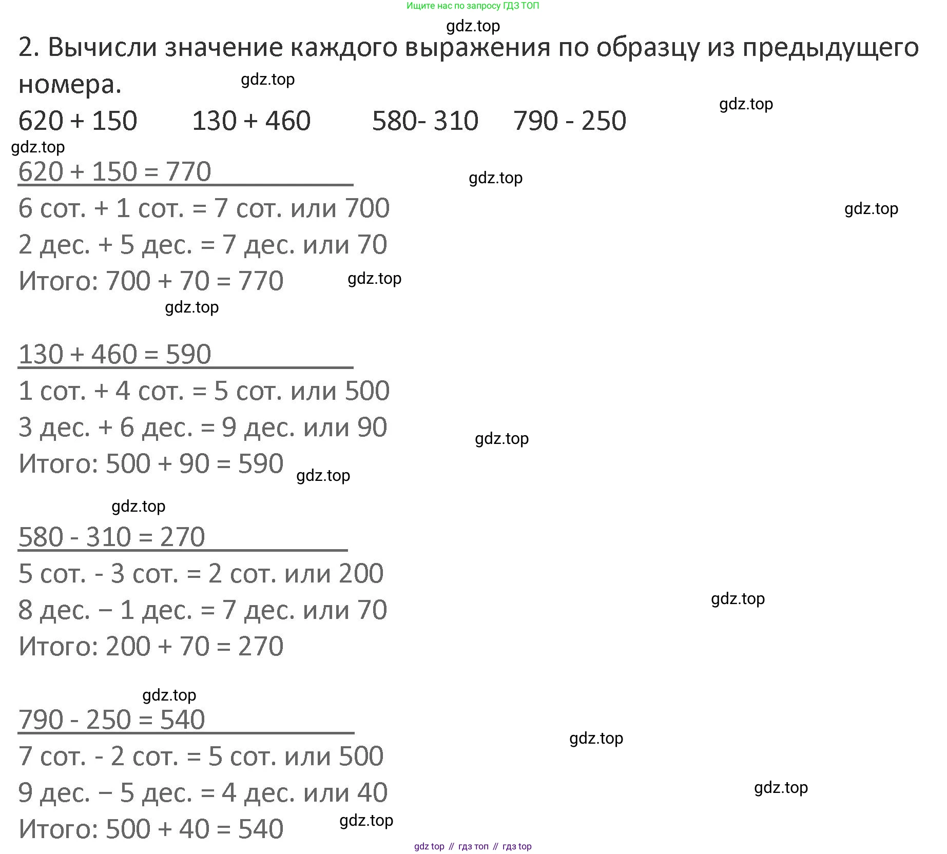 Математика, 3 класс Учебник, авторы: Дорофеев Георгий Владимирович, Миракова Татьяна Николаевна, Бука Татьяна Борисовна, издательство Просвещение, Москва, 2019 - 2023, белого цвета, Часть 2, страница 69, номер 2, Решение 2