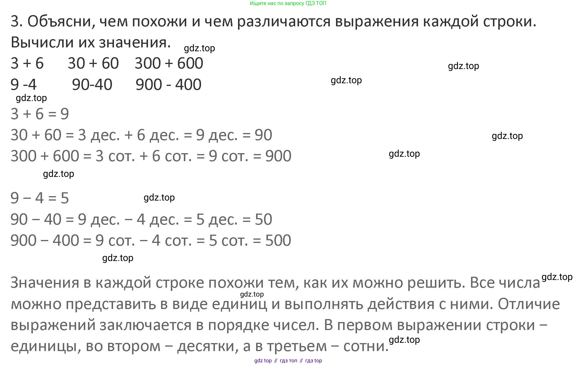 Математика, 3 класс Учебник, авторы: Дорофеев Георгий Владимирович, Миракова Татьяна Николаевна, Бука Татьяна Борисовна, издательство Просвещение, Москва, 2019 - 2023, белого цвета, Часть 2, страница 69, номер 3, Решение 2