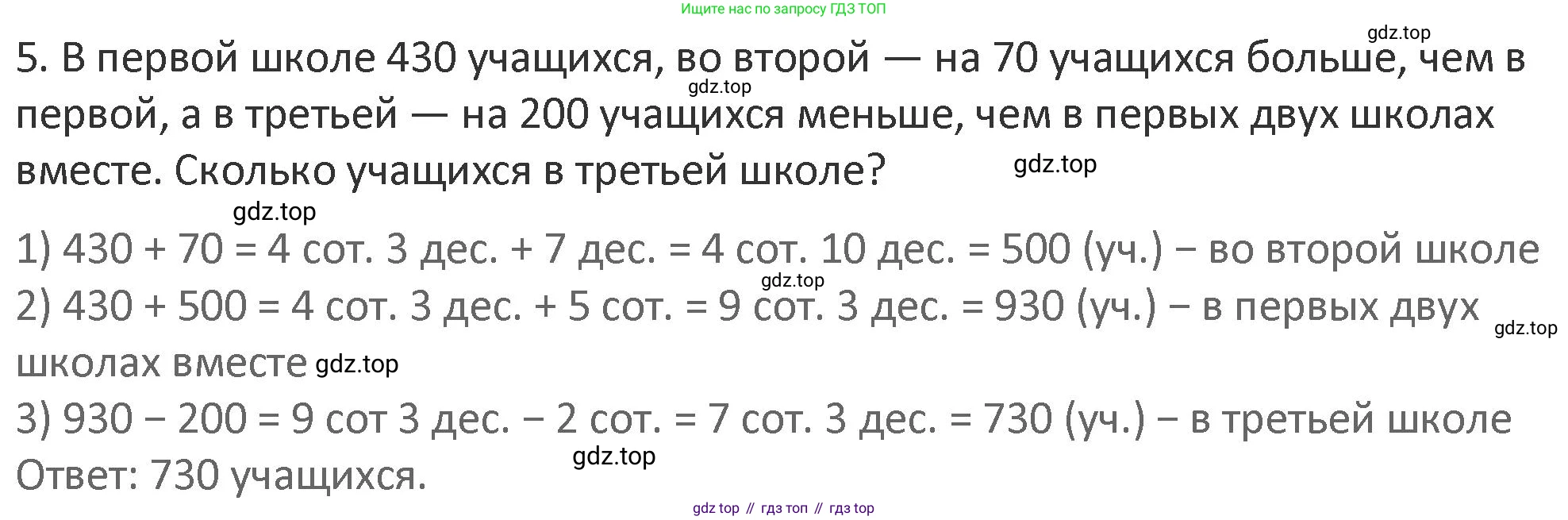 Математика, 3 класс Учебник, авторы: Дорофеев Георгий Владимирович, Миракова Татьяна Николаевна, Бука Татьяна Борисовна, издательство Просвещение, Москва, 2019 - 2023, белого цвета, Часть 2, страница 69, номер 5, Решение 2