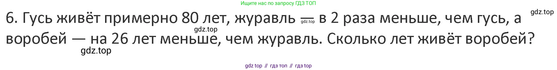 Математика, 3 класс Учебник, авторы: Дорофеев Георгий Владимирович, Миракова Татьяна Николаевна, Бука Татьяна Борисовна, издательство Просвещение, Москва, 2019 - 2023, белого цвета, Часть 2, страница 69, номер 6, Решение 2