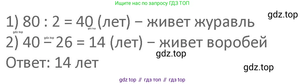 Математика, 3 класс Учебник, авторы: Дорофеев Георгий Владимирович, Миракова Татьяна Николаевна, Бука Татьяна Борисовна, издательство Просвещение, Москва, 2019 - 2023, белого цвета, Часть 2, страница 69, номер 6, Решение 2 (продолжение 2)