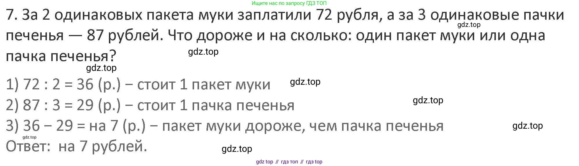 Математика, 3 класс Учебник, авторы: Дорофеев Георгий Владимирович, Миракова Татьяна Николаевна, Бука Татьяна Борисовна, издательство Просвещение, Москва, 2019 - 2023, белого цвета, Часть 2, страница 69, номер 7, Решение 2