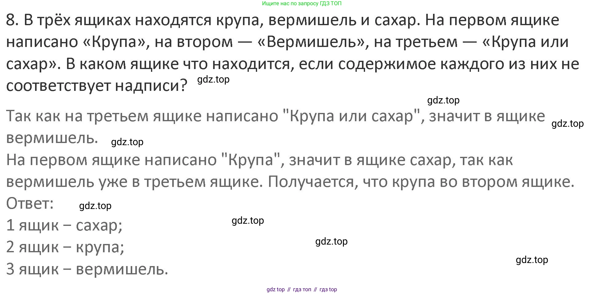 Математика, 3 класс Учебник, авторы: Дорофеев Георгий Владимирович, Миракова Татьяна Николаевна, Бука Татьяна Борисовна, издательство Просвещение, Москва, 2019 - 2023, белого цвета, Часть 2, страница 69, номер 8, Решение 2