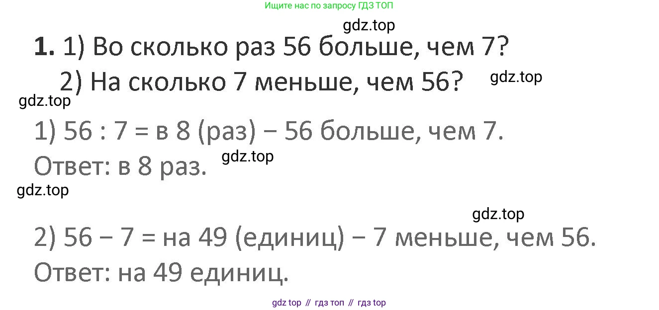 Математика, 3 класс Учебник, авторы: Дорофеев Георгий Владимирович, Миракова Татьяна Николаевна, Бука Татьяна Борисовна, издательство Просвещение, Москва, 2019 - 2023, белого цвета, Часть 2, страница 7, номер 1, Решение 2