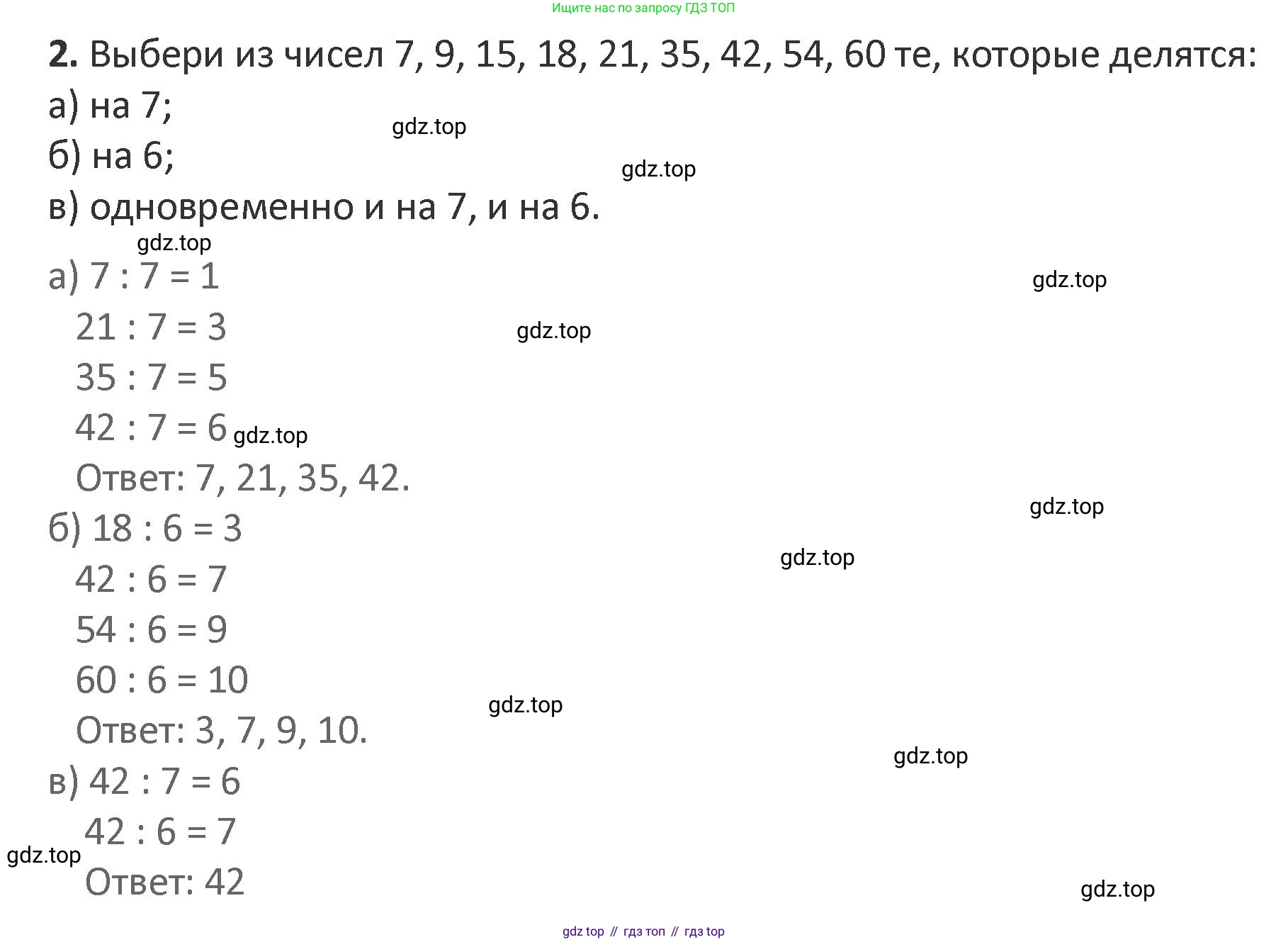 Математика, 3 класс Учебник, авторы: Дорофеев Георгий Владимирович, Миракова Татьяна Николаевна, Бука Татьяна Борисовна, издательство Просвещение, Москва, 2019 - 2023, белого цвета, Часть 2, страница 7, номер 2, Решение 2