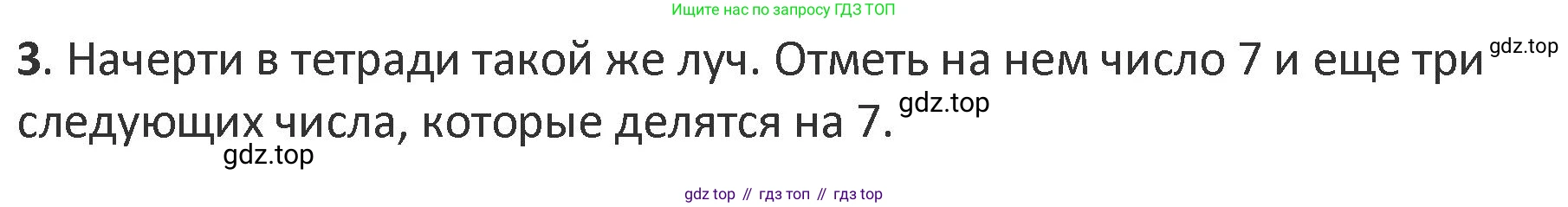 Математика, 3 класс Учебник, авторы: Дорофеев Георгий Владимирович, Миракова Татьяна Николаевна, Бука Татьяна Борисовна, издательство Просвещение, Москва, 2019 - 2023, белого цвета, Часть 2, страница 7, номер 3, Решение 2