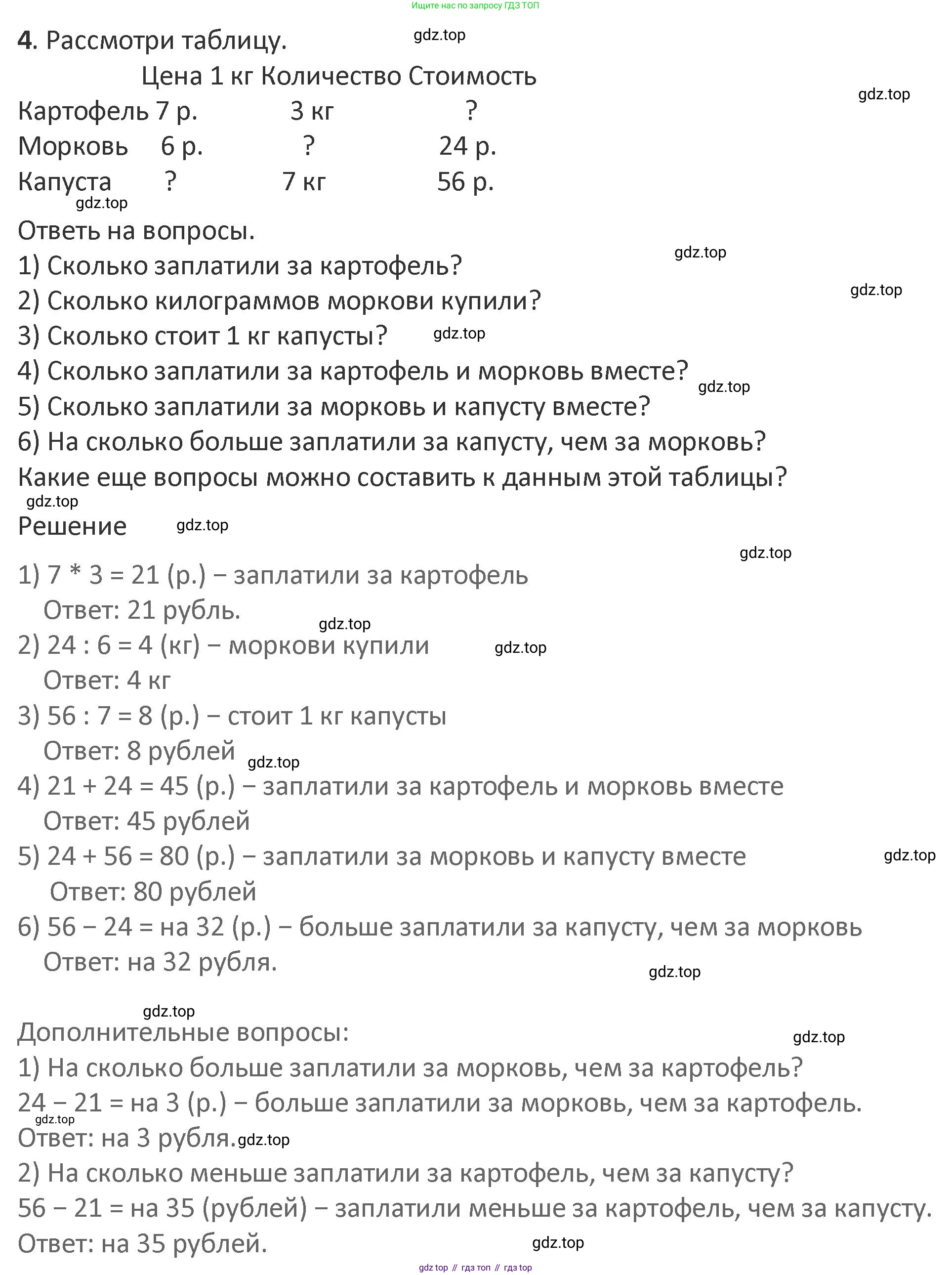 Математика, 3 класс Учебник, авторы: Дорофеев Георгий Владимирович, Миракова Татьяна Николаевна, Бука Татьяна Борисовна, издательство Просвещение, Москва, 2019 - 2023, белого цвета, Часть 2, страница 8, номер 4, Решение 2