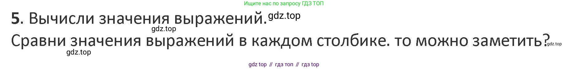 Математика, 3 класс Учебник, авторы: Дорофеев Георгий Владимирович, Миракова Татьяна Николаевна, Бука Татьяна Борисовна, издательство Просвещение, Москва, 2019 - 2023, белого цвета, Часть 2, страница 8, номер 5, Решение 2