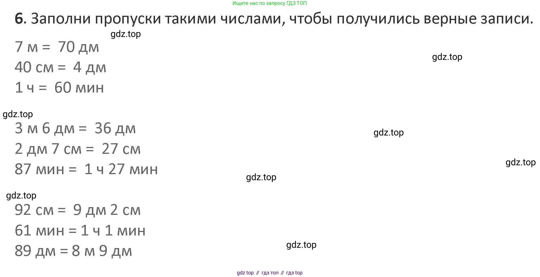 Математика, 3 класс Учебник, авторы: Дорофеев Георгий Владимирович, Миракова Татьяна Николаевна, Бука Татьяна Борисовна, издательство Просвещение, Москва, 2019 - 2023, белого цвета, Часть 2, страница 8, номер 6, Решение 2