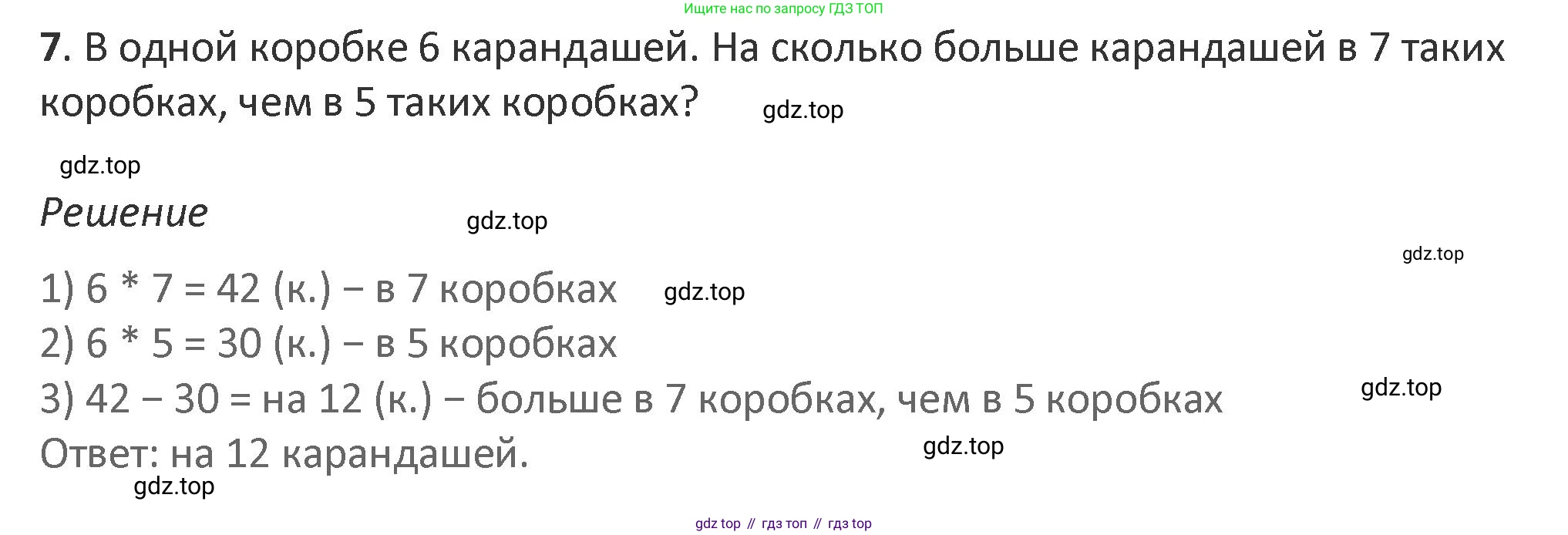 Математика, 3 класс Учебник, авторы: Дорофеев Георгий Владимирович, Миракова Татьяна Николаевна, Бука Татьяна Борисовна, издательство Просвещение, Москва, 2019 - 2023, белого цвета, Часть 2, страница 9, номер 7, Решение 2