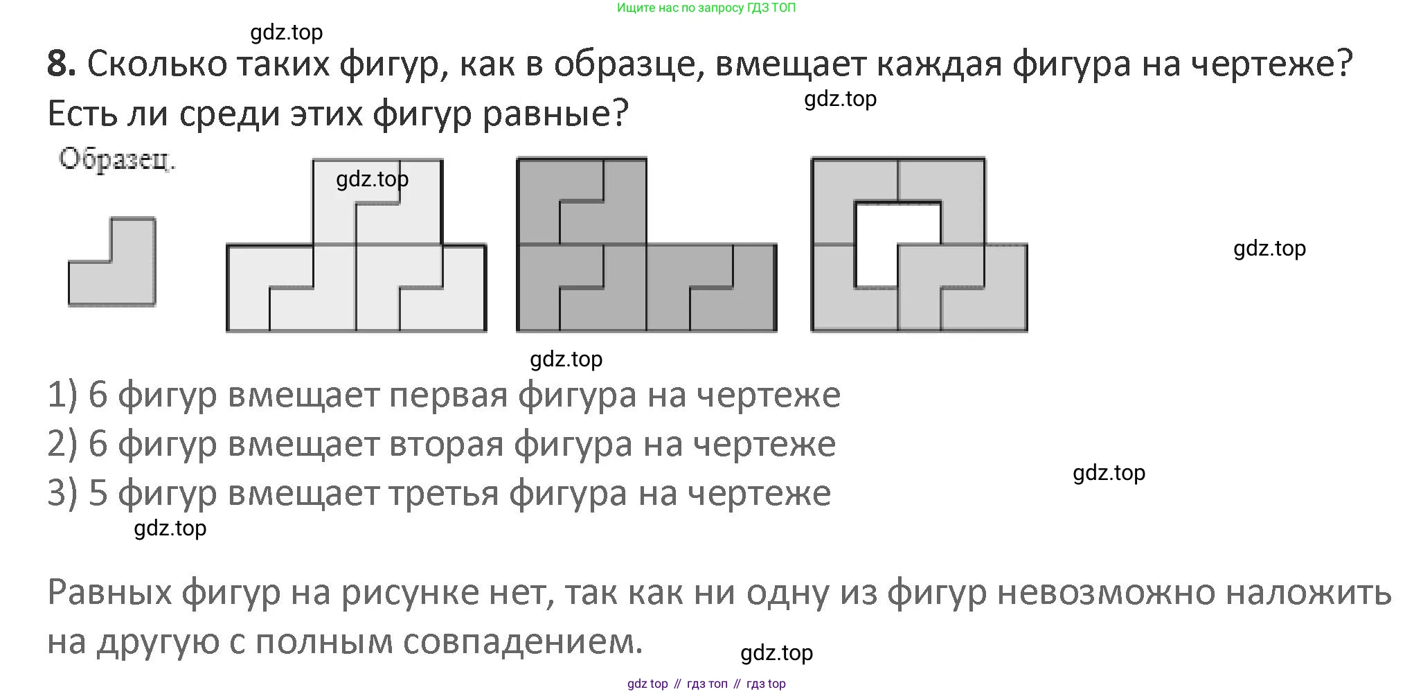 Математика, 3 класс Учебник, авторы: Дорофеев Георгий Владимирович, Миракова Татьяна Николаевна, Бука Татьяна Борисовна, издательство Просвещение, Москва, 2019 - 2023, белого цвета, Часть 2, страница 9, номер 8, Решение 2