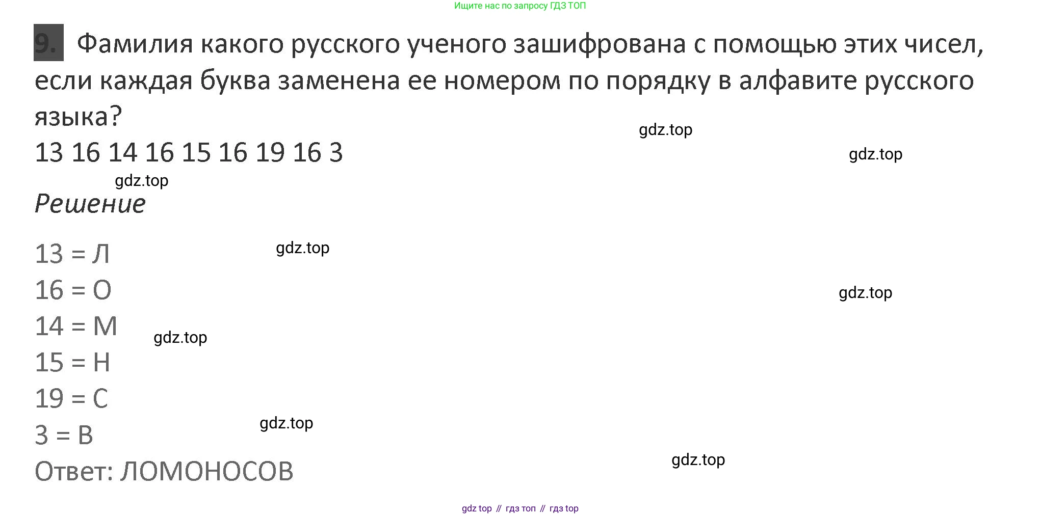 Математика, 3 класс Учебник, авторы: Дорофеев Георгий Владимирович, Миракова Татьяна Николаевна, Бука Татьяна Борисовна, издательство Просвещение, Москва, 2019 - 2023, белого цвета, Часть 2, страница 9, номер 9, Решение 2