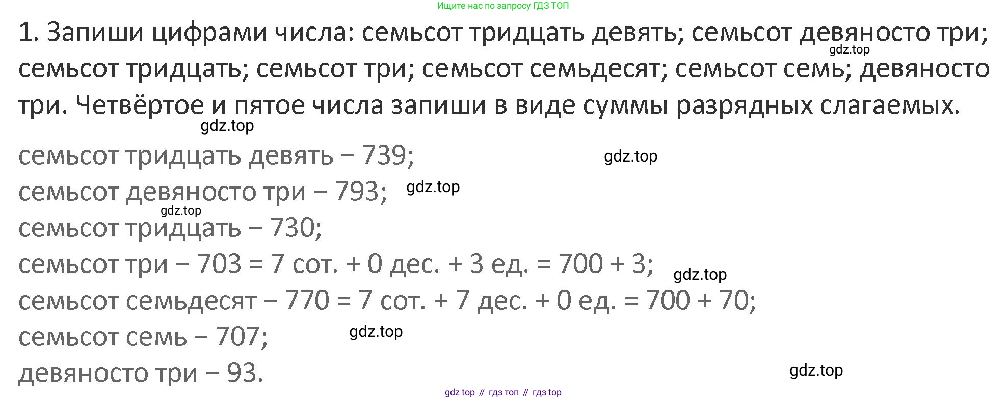 Математика, 3 класс Учебник, авторы: Дорофеев Георгий Владимирович, Миракова Татьяна Николаевна, Бука Татьяна Борисовна, издательство Просвещение, Москва, 2019 - 2023, белого цвета, Часть 2, страница 70, номер 1, Решение 2