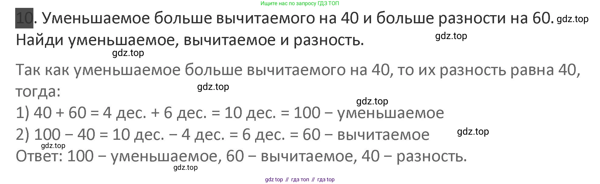 Математика, 3 класс Учебник, авторы: Дорофеев Георгий Владимирович, Миракова Татьяна Николаевна, Бука Татьяна Борисовна, издательство Просвещение, Москва, 2019 - 2023, белого цвета, Часть 2, страница 71, номер 10, Решение 2