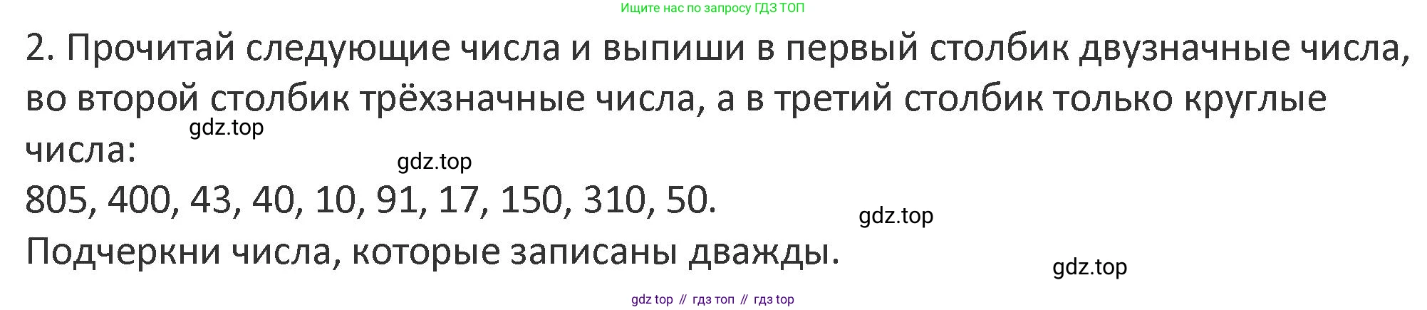 Математика, 3 класс Учебник, авторы: Дорофеев Георгий Владимирович, Миракова Татьяна Николаевна, Бука Татьяна Борисовна, издательство Просвещение, Москва, 2019 - 2023, белого цвета, Часть 2, страница 70, номер 2, Решение 2