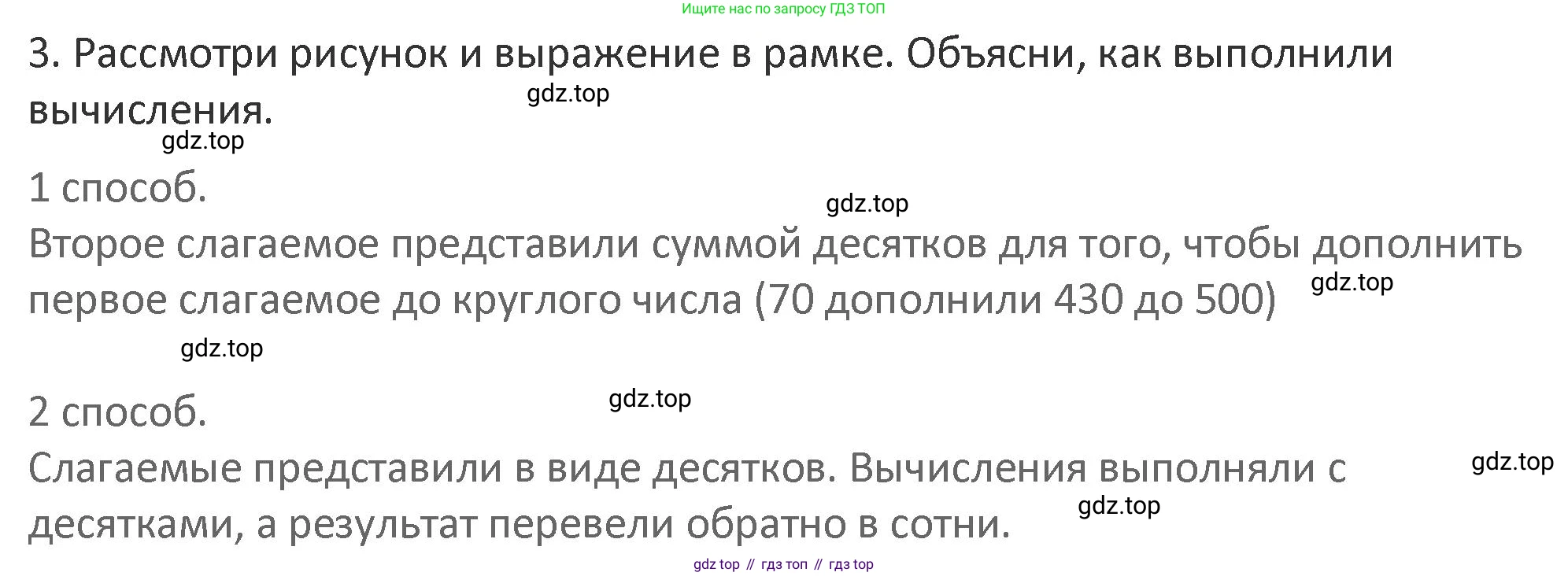 Математика, 3 класс Учебник, авторы: Дорофеев Георгий Владимирович, Миракова Татьяна Николаевна, Бука Татьяна Борисовна, издательство Просвещение, Москва, 2019 - 2023, белого цвета, Часть 2, страница 70, номер 3, Решение 2