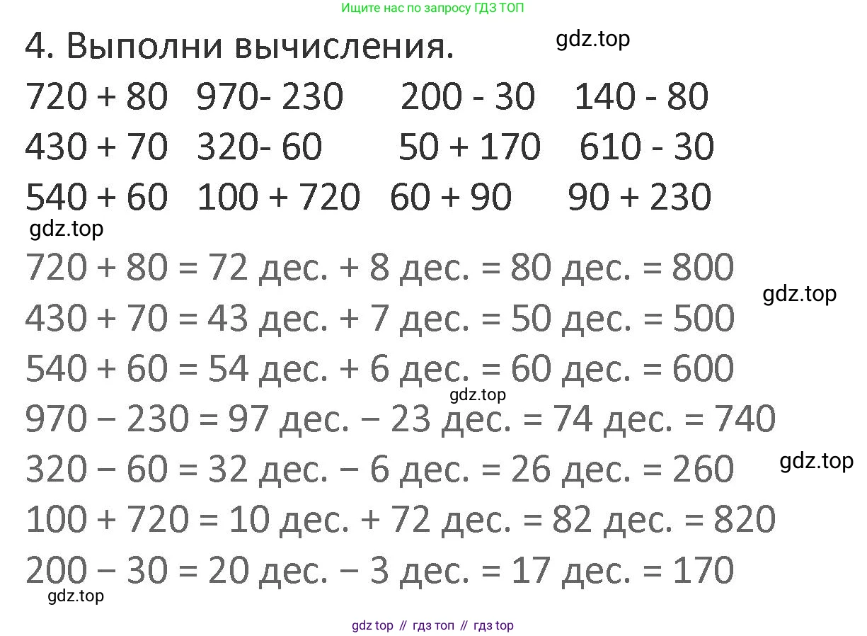 Математика, 3 класс Учебник, авторы: Дорофеев Георгий Владимирович, Миракова Татьяна Николаевна, Бука Татьяна Борисовна, издательство Просвещение, Москва, 2019 - 2023, белого цвета, Часть 2, страница 70, номер 4, Решение 2