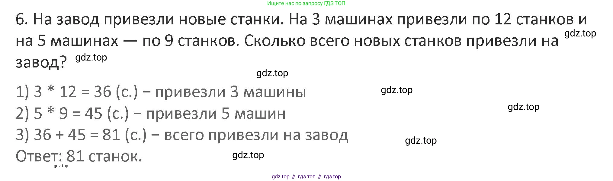 Математика, 3 класс Учебник, авторы: Дорофеев Георгий Владимирович, Миракова Татьяна Николаевна, Бука Татьяна Борисовна, издательство Просвещение, Москва, 2019 - 2023, белого цвета, Часть 2, страница 70, номер 6, Решение 2