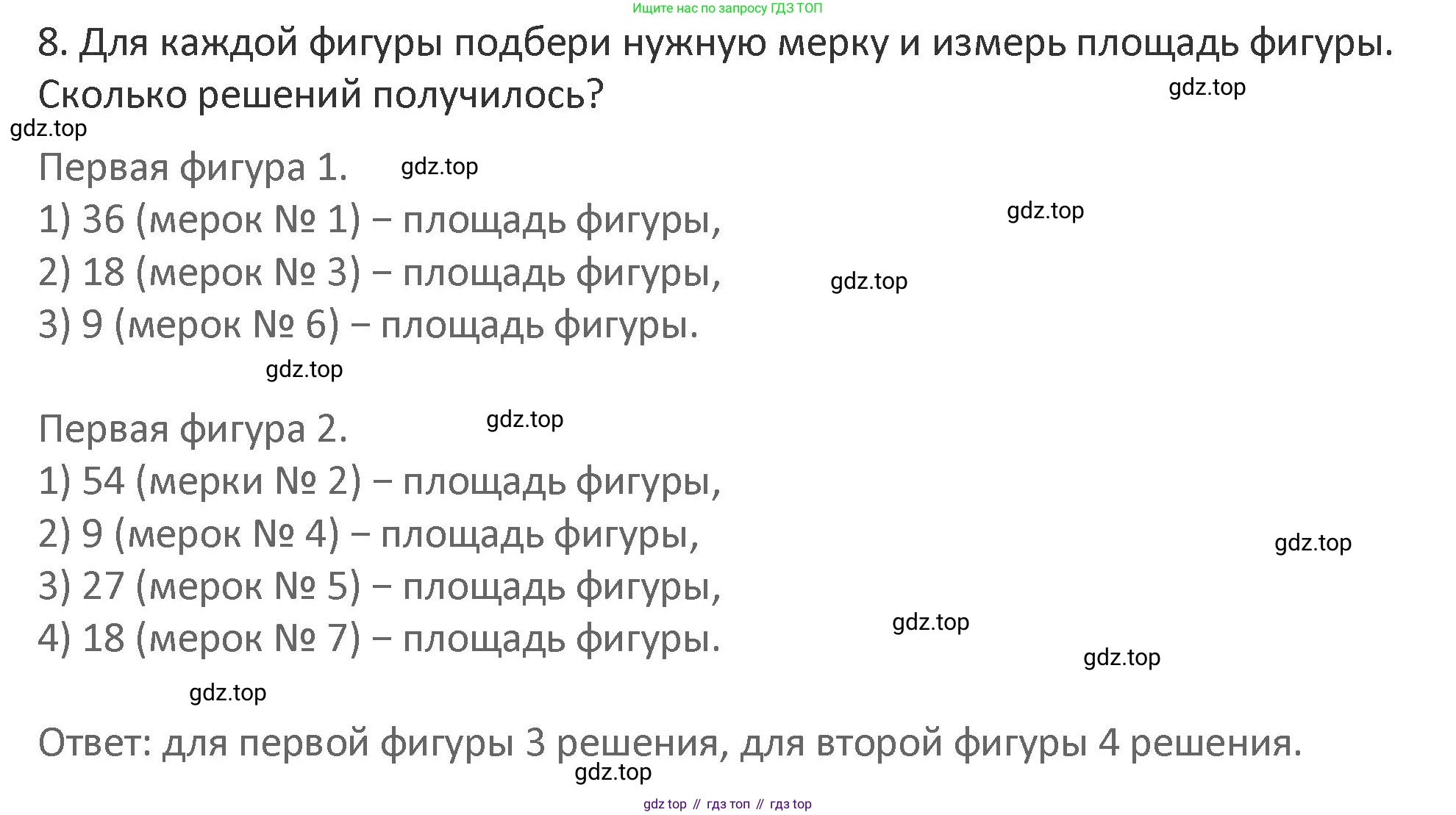 Математика, 3 класс Учебник, авторы: Дорофеев Георгий Владимирович, Миракова Татьяна Николаевна, Бука Татьяна Борисовна, издательство Просвещение, Москва, 2019 - 2023, белого цвета, Часть 2, страница 71, номер 8, Решение 2