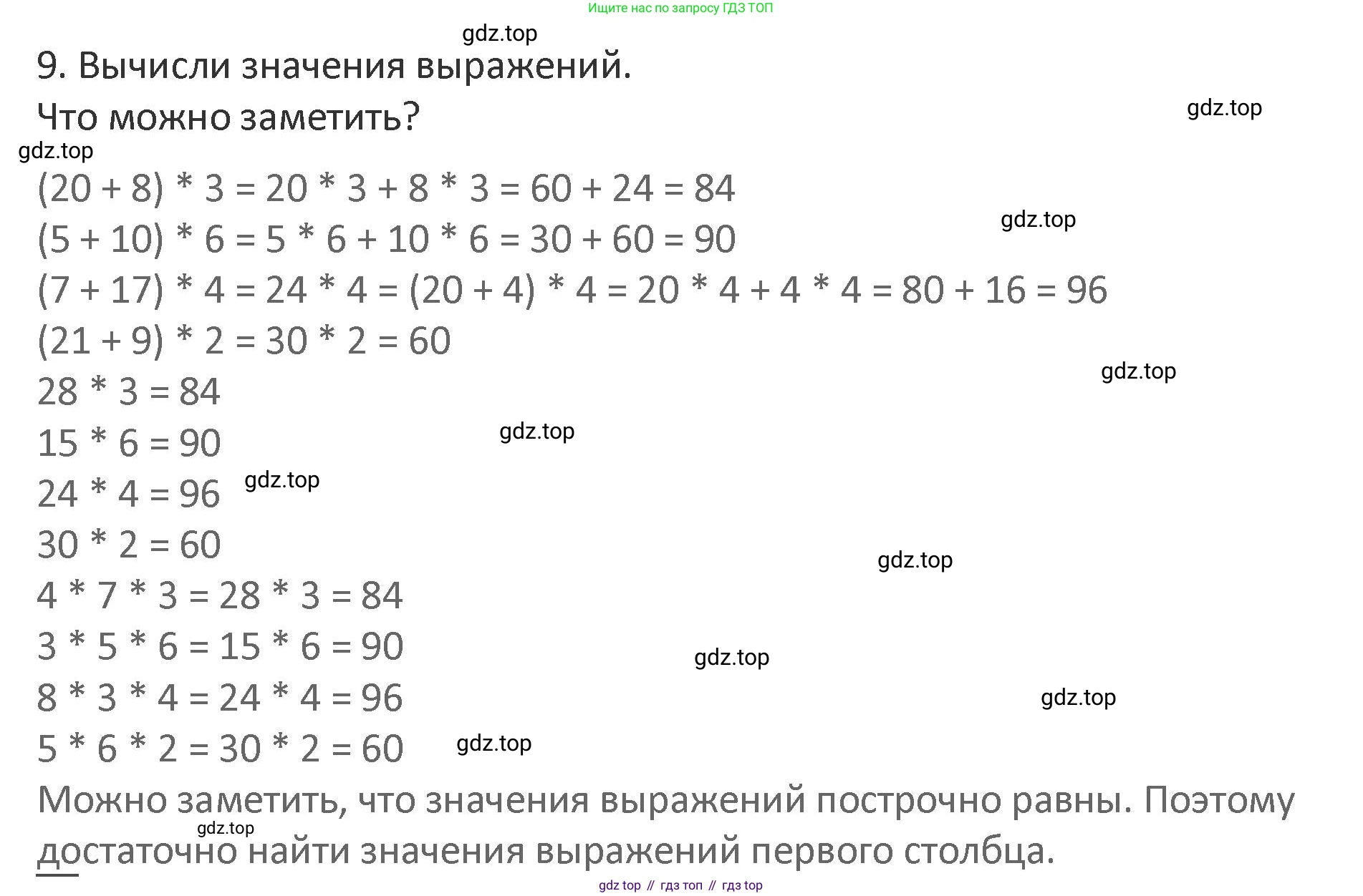 Математика, 3 класс Учебник, авторы: Дорофеев Георгий Владимирович, Миракова Татьяна Николаевна, Бука Татьяна Борисовна, издательство Просвещение, Москва, 2019 - 2023, белого цвета, Часть 2, страница 71, номер 9, Решение 2