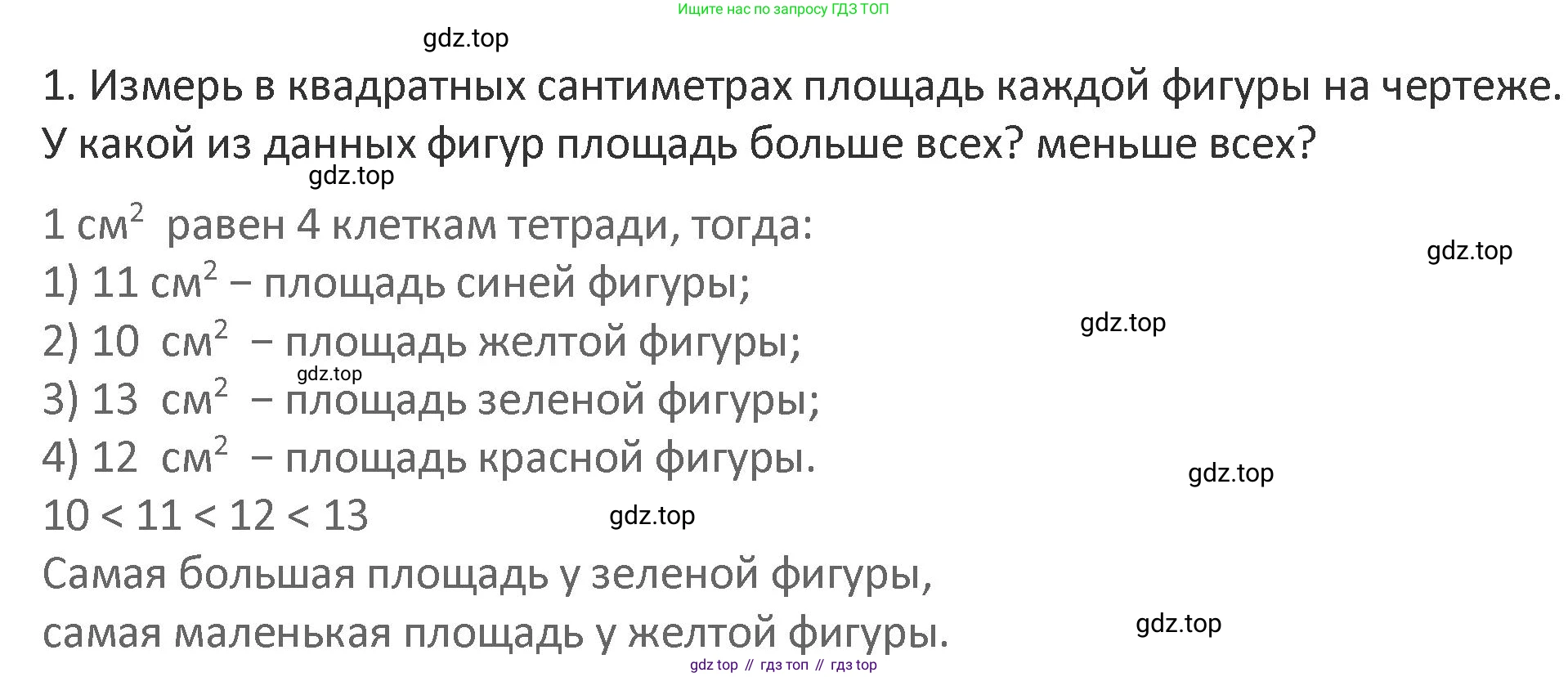 Математика, 3 класс Учебник, авторы: Дорофеев Георгий Владимирович, Миракова Татьяна Николаевна, Бука Татьяна Борисовна, издательство Просвещение, Москва, 2019 - 2023, белого цвета, Часть 2, страница 73, номер 1, Решение 2