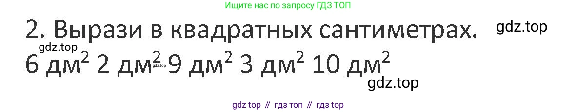 Математика, 3 класс Учебник, авторы: Дорофеев Георгий Владимирович, Миракова Татьяна Николаевна, Бука Татьяна Борисовна, издательство Просвещение, Москва, 2019 - 2023, белого цвета, Часть 2, страница 73, номер 2, Решение 2