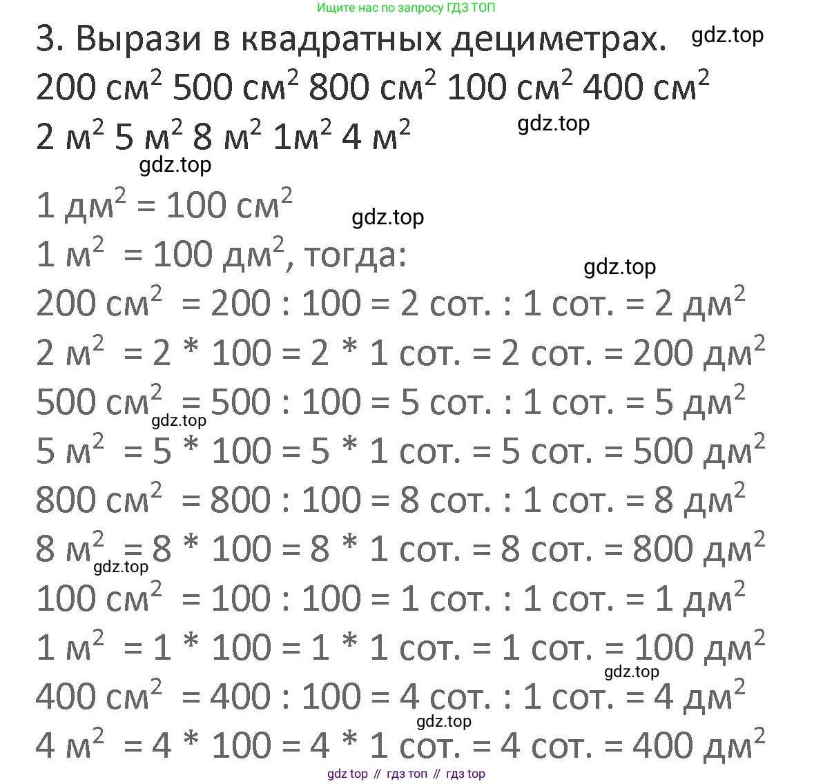 Математика, 3 класс Учебник, авторы: Дорофеев Георгий Владимирович, Миракова Татьяна Николаевна, Бука Татьяна Борисовна, издательство Просвещение, Москва, 2019 - 2023, белого цвета, Часть 2, страница 73, номер 3, Решение 2