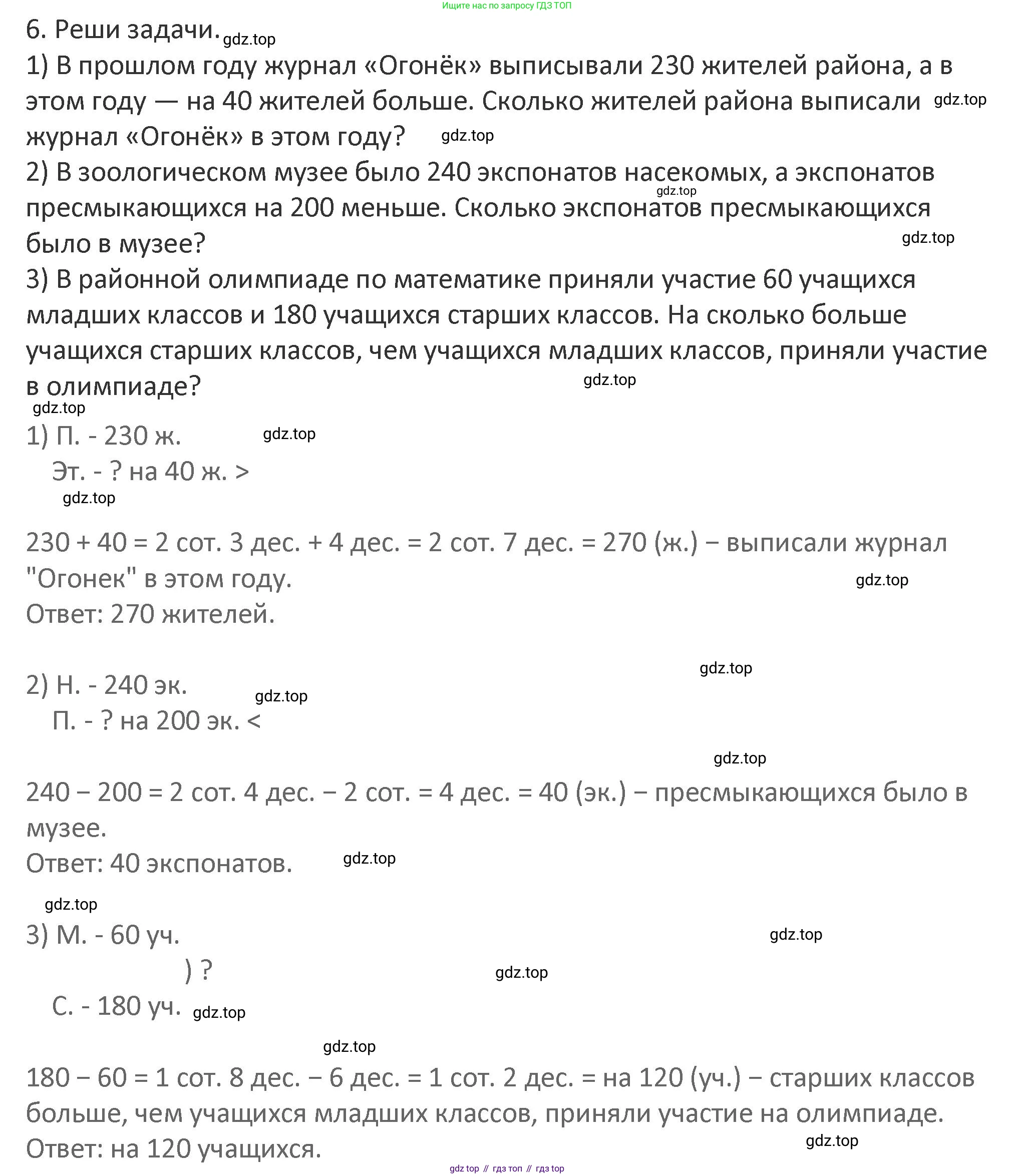 Математика, 3 класс Учебник, авторы: Дорофеев Георгий Владимирович, Миракова Татьяна Николаевна, Бука Татьяна Борисовна, издательство Просвещение, Москва, 2019 - 2023, белого цвета, Часть 2, страница 74, номер 6, Решение 2