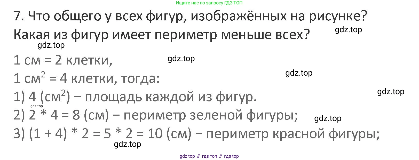 Математика, 3 класс Учебник, авторы: Дорофеев Георгий Владимирович, Миракова Татьяна Николаевна, Бука Татьяна Борисовна, издательство Просвещение, Москва, 2019 - 2023, белого цвета, Часть 2, страница 74, номер 7, Решение 2