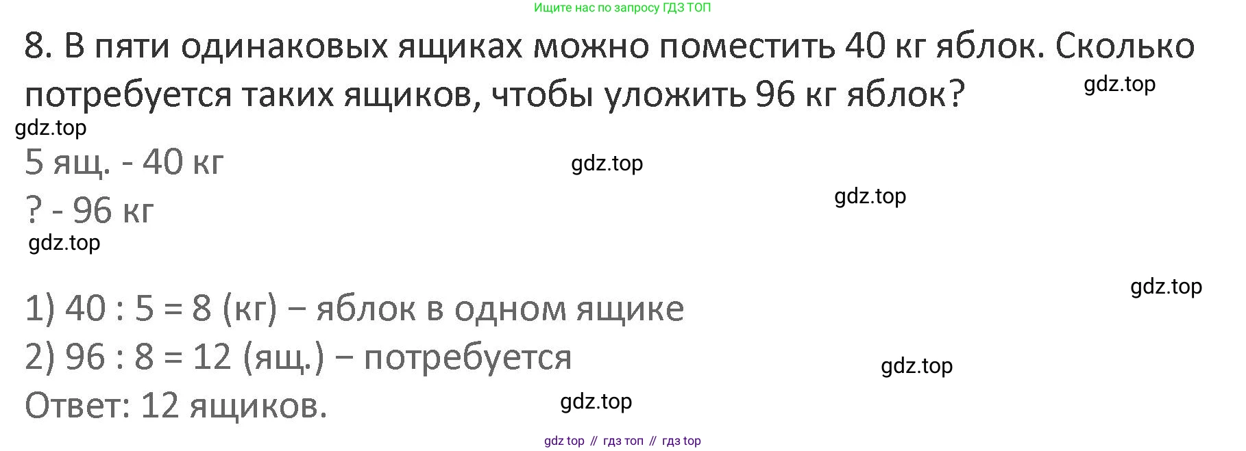 Математика, 3 класс Учебник, авторы: Дорофеев Георгий Владимирович, Миракова Татьяна Николаевна, Бука Татьяна Борисовна, издательство Просвещение, Москва, 2019 - 2023, белого цвета, Часть 2, страница 74, номер 8, Решение 2