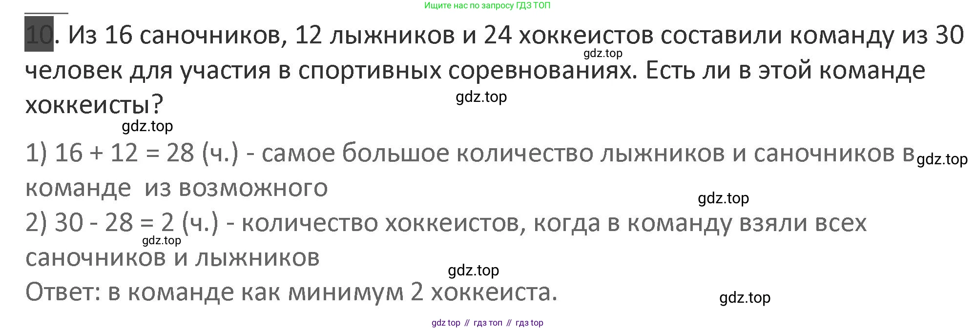 Математика, 3 класс Учебник, авторы: Дорофеев Георгий Владимирович, Миракова Татьяна Николаевна, Бука Татьяна Борисовна, издательство Просвещение, Москва, 2019 - 2023, белого цвета, Часть 2, страница 76, номер 10, Решение 2