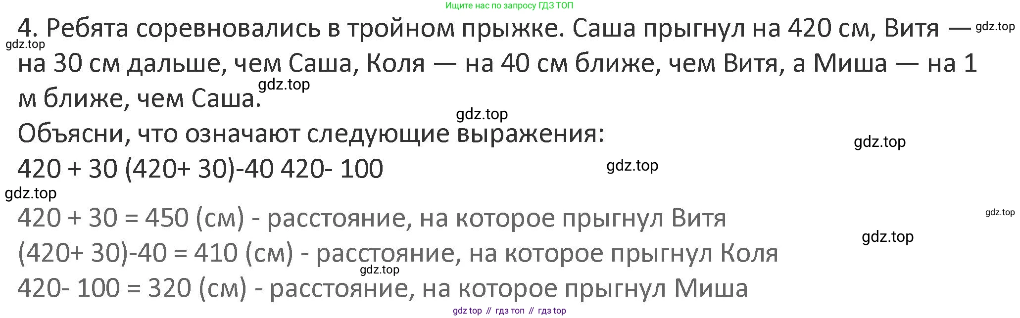Математика, 3 класс Учебник, авторы: Дорофеев Георгий Владимирович, Миракова Татьяна Николаевна, Бука Татьяна Борисовна, издательство Просвещение, Москва, 2019 - 2023, белого цвета, Часть 2, страница 75, номер 4, Решение 2