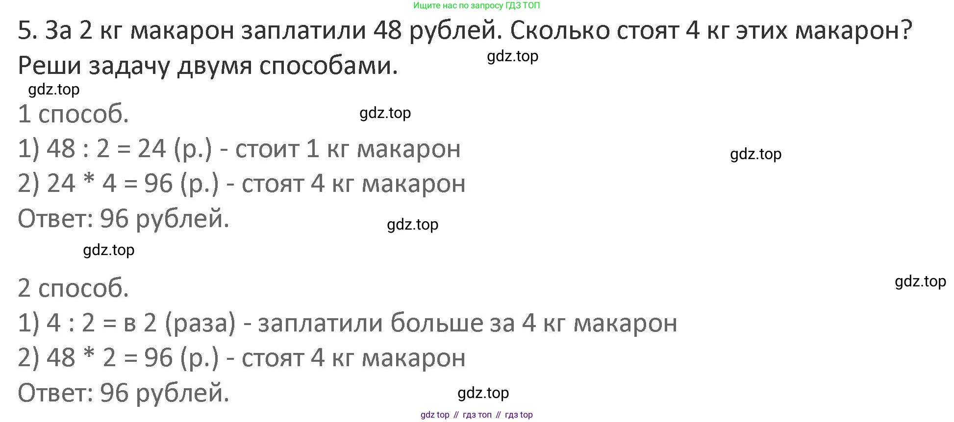 Математика, 3 класс Учебник, авторы: Дорофеев Георгий Владимирович, Миракова Татьяна Николаевна, Бука Татьяна Борисовна, издательство Просвещение, Москва, 2019 - 2023, белого цвета, Часть 2, страница 75, номер 5, Решение 2