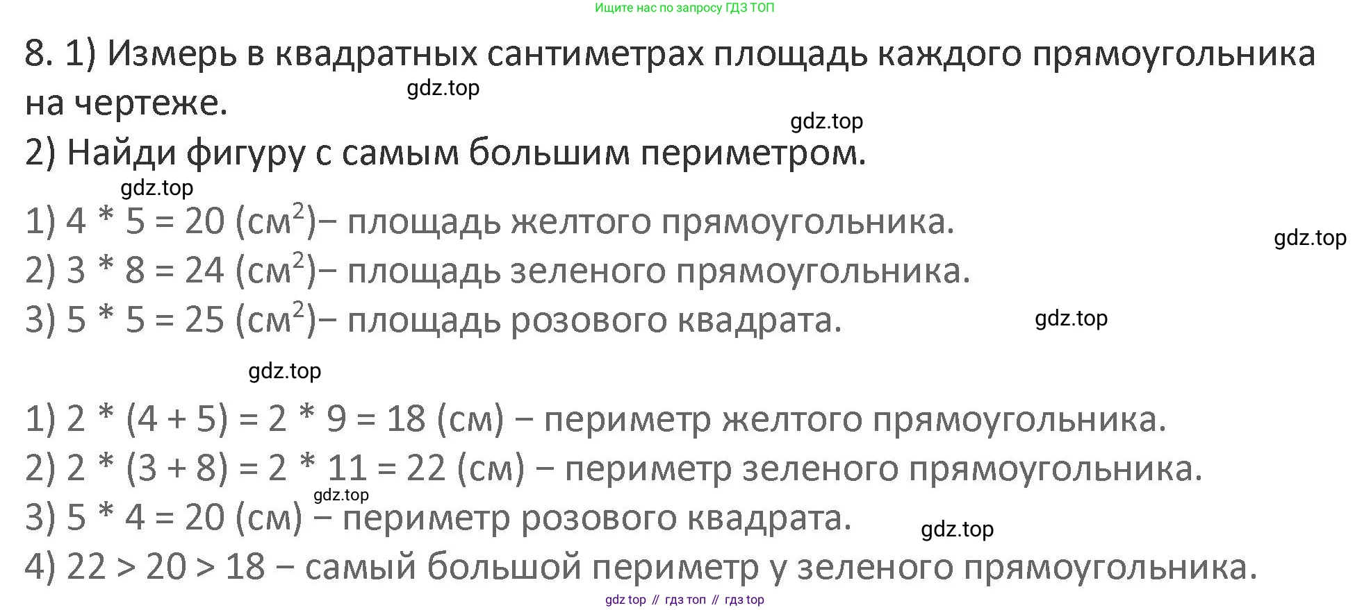 Математика, 3 класс Учебник, авторы: Дорофеев Георгий Владимирович, Миракова Татьяна Николаевна, Бука Татьяна Борисовна, издательство Просвещение, Москва, 2019 - 2023, белого цвета, Часть 2, страница 76, номер 8, Решение 2