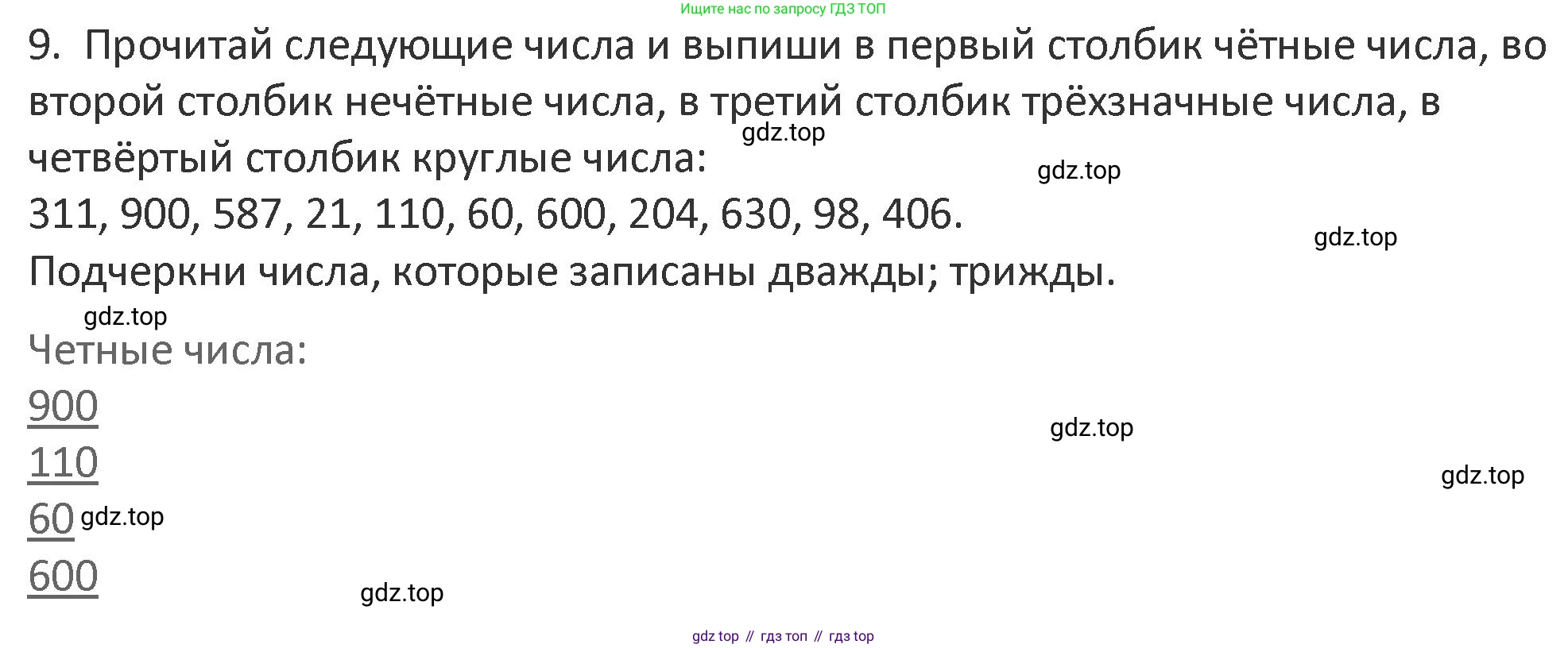 Математика, 3 класс Учебник, авторы: Дорофеев Георгий Владимирович, Миракова Татьяна Николаевна, Бука Татьяна Борисовна, издательство Просвещение, Москва, 2019 - 2023, белого цвета, Часть 2, страница 76, номер 9, Решение 2