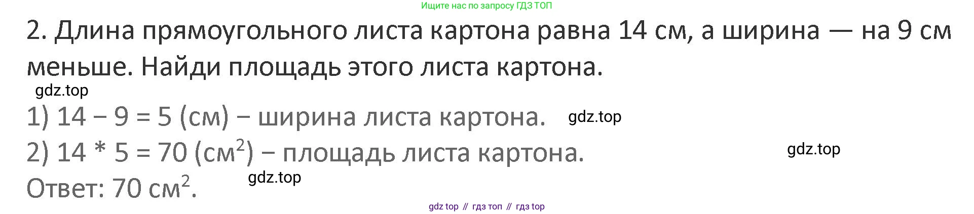 Математика, 3 класс Учебник, авторы: Дорофеев Георгий Владимирович, Миракова Татьяна Николаевна, Бука Татьяна Борисовна, издательство Просвещение, Москва, 2019 - 2023, белого цвета, Часть 2, страница 78, номер 2, Решение 2