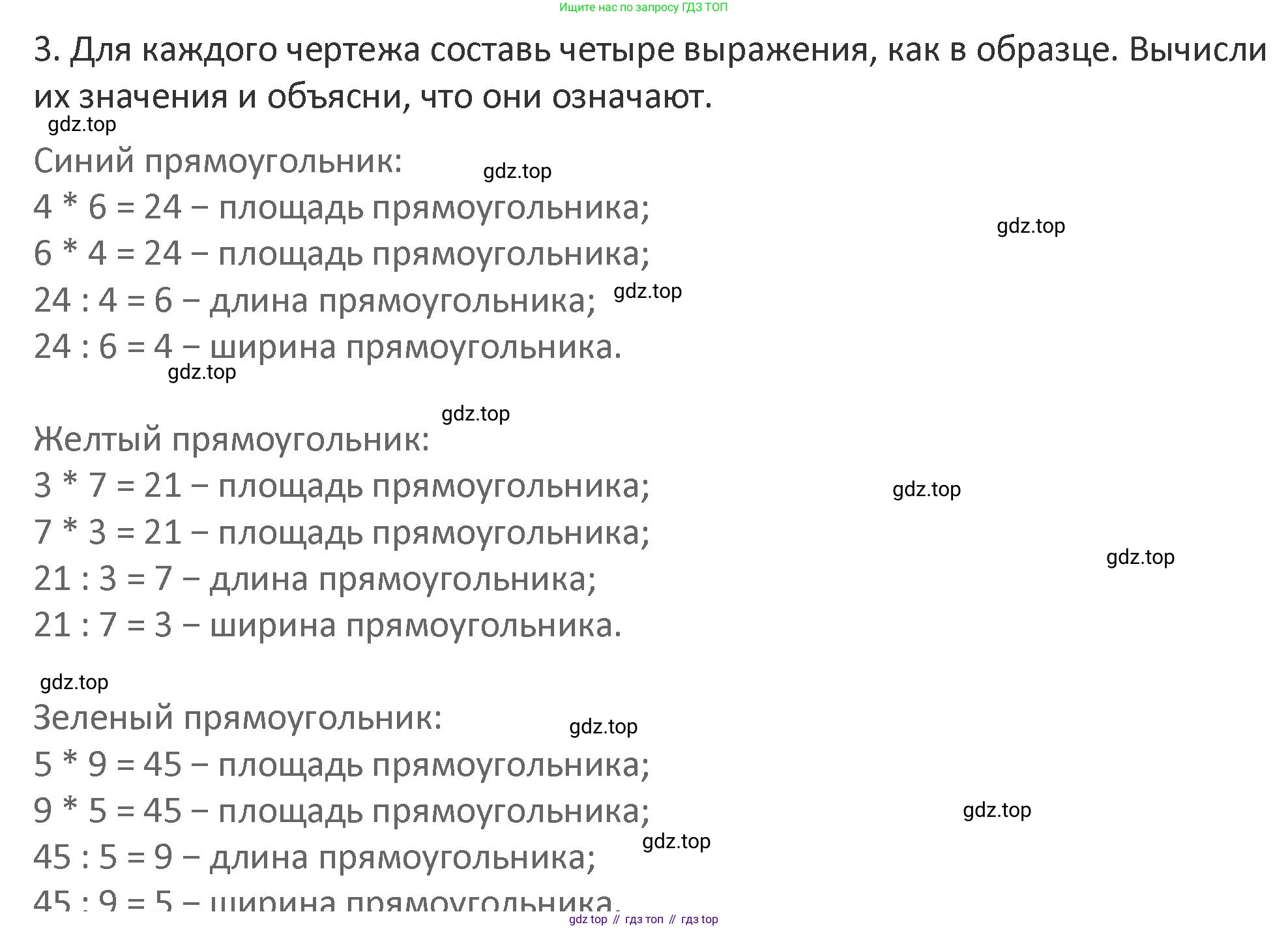 Математика, 3 класс Учебник, авторы: Дорофеев Георгий Владимирович, Миракова Татьяна Николаевна, Бука Татьяна Борисовна, издательство Просвещение, Москва, 2019 - 2023, белого цвета, Часть 2, страница 78, номер 3, Решение 2