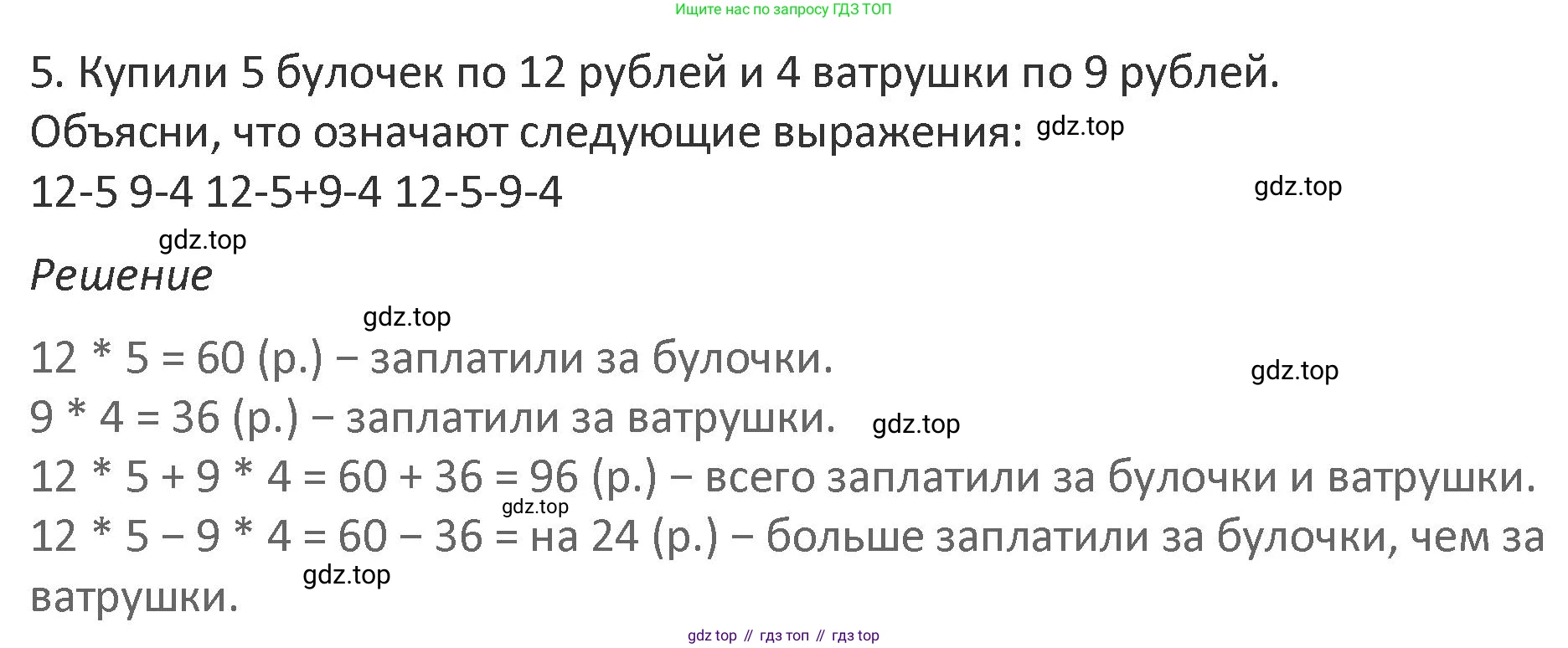 Математика, 3 класс Учебник, авторы: Дорофеев Георгий Владимирович, Миракова Татьяна Николаевна, Бука Татьяна Борисовна, издательство Просвещение, Москва, 2019 - 2023, белого цвета, Часть 2, страница 79, номер 5, Решение 2