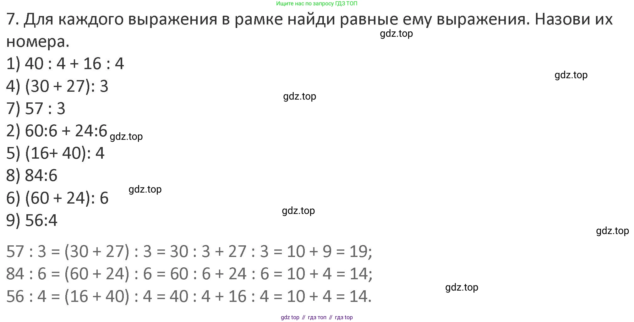 Математика, 3 класс Учебник, авторы: Дорофеев Георгий Владимирович, Миракова Татьяна Николаевна, Бука Татьяна Борисовна, издательство Просвещение, Москва, 2019 - 2023, белого цвета, Часть 2, страница 79, номер 7, Решение 2