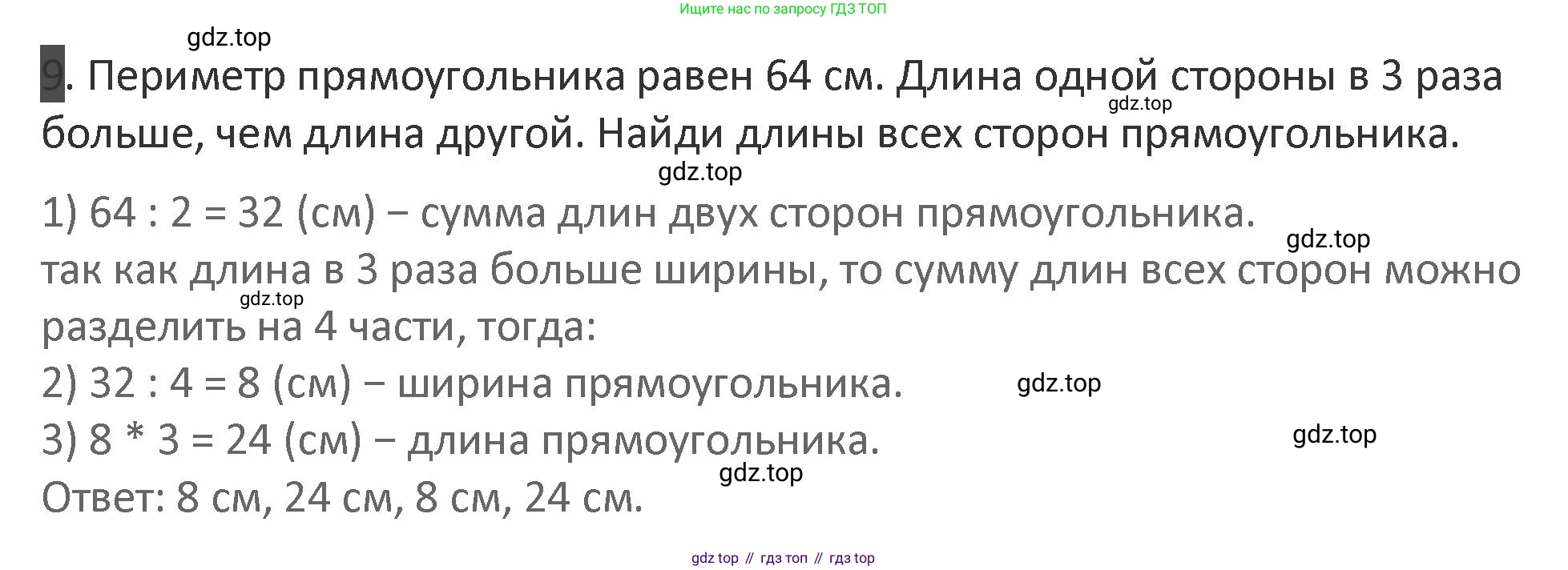 Математика, 3 класс Учебник, авторы: Дорофеев Георгий Владимирович, Миракова Татьяна Николаевна, Бука Татьяна Борисовна, издательство Просвещение, Москва, 2019 - 2023, белого цвета, Часть 2, страница 80, номер 9, Решение 2