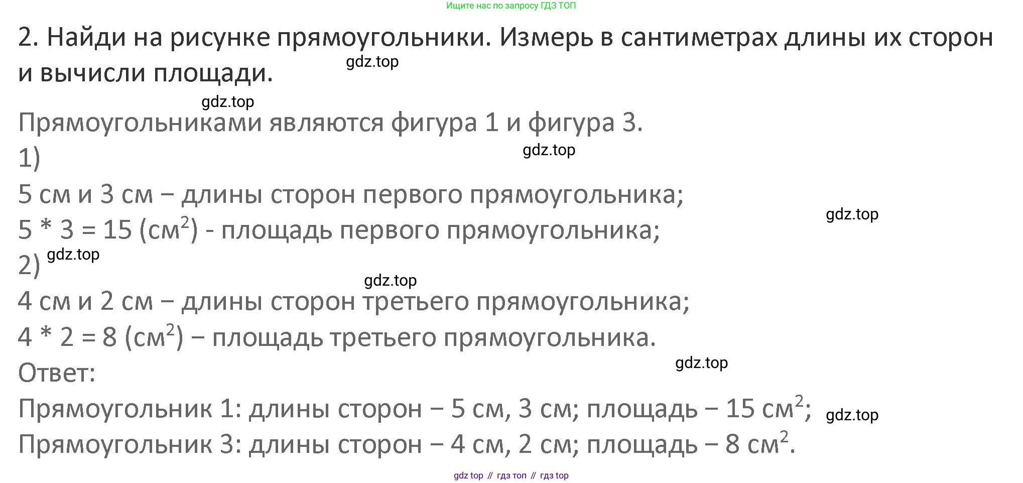 Математика, 3 класс Учебник, авторы: Дорофеев Георгий Владимирович, Миракова Татьяна Николаевна, Бука Татьяна Борисовна, издательство Просвещение, Москва, 2019 - 2023, белого цвета, Часть 2, страница 80, номер 2, Решение 2