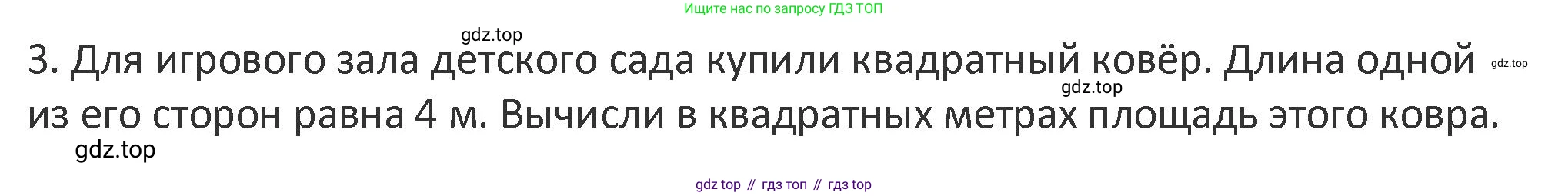 Математика, 3 класс Учебник, авторы: Дорофеев Георгий Владимирович, Миракова Татьяна Николаевна, Бука Татьяна Борисовна, издательство Просвещение, Москва, 2019 - 2023, белого цвета, Часть 2, страница 80, номер 3, Решение 2
