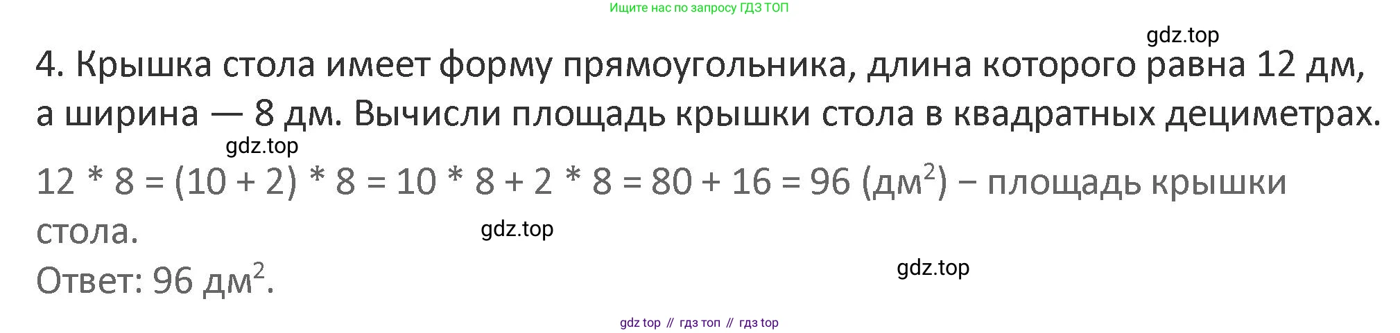 Математика, 3 класс Учебник, авторы: Дорофеев Георгий Владимирович, Миракова Татьяна Николаевна, Бука Татьяна Борисовна, издательство Просвещение, Москва, 2019 - 2023, белого цвета, Часть 2, страница 80, номер 4, Решение 2