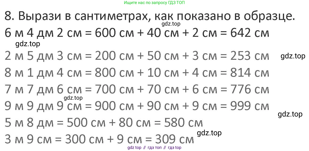 Математика, 3 класс Учебник, авторы: Дорофеев Георгий Владимирович, Миракова Татьяна Николаевна, Бука Татьяна Борисовна, издательство Просвещение, Москва, 2019 - 2023, белого цвета, Часть 2, страница 81, номер 8, Решение 2