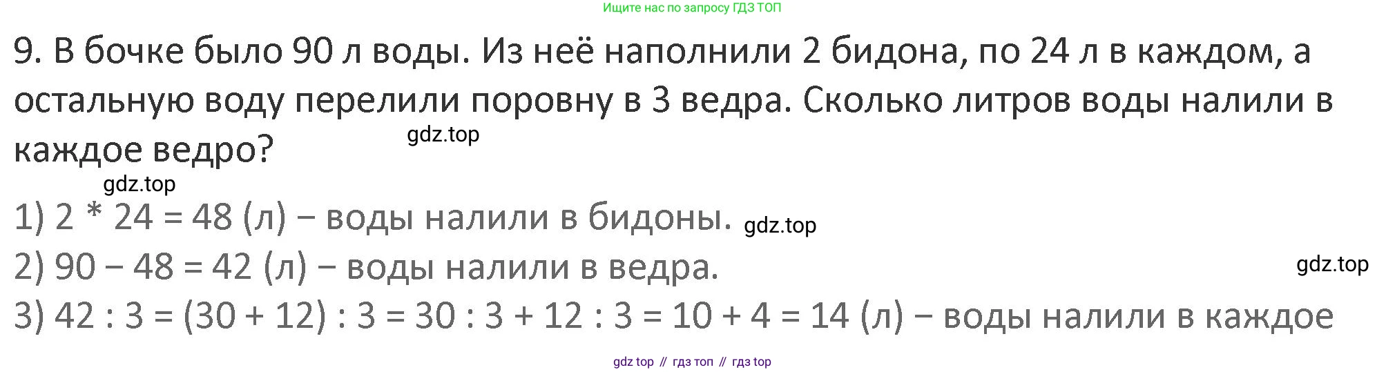 Математика, 3 класс Учебник, авторы: Дорофеев Георгий Владимирович, Миракова Татьяна Николаевна, Бука Татьяна Борисовна, издательство Просвещение, Москва, 2019 - 2023, белого цвета, Часть 2, страница 81, номер 9, Решение 2