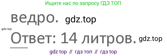 Математика, 3 класс Учебник, авторы: Дорофеев Георгий Владимирович, Миракова Татьяна Николаевна, Бука Татьяна Борисовна, издательство Просвещение, Москва, 2019 - 2023, белого цвета, Часть 2, страница 81, номер 9, Решение 2 (продолжение 2)
