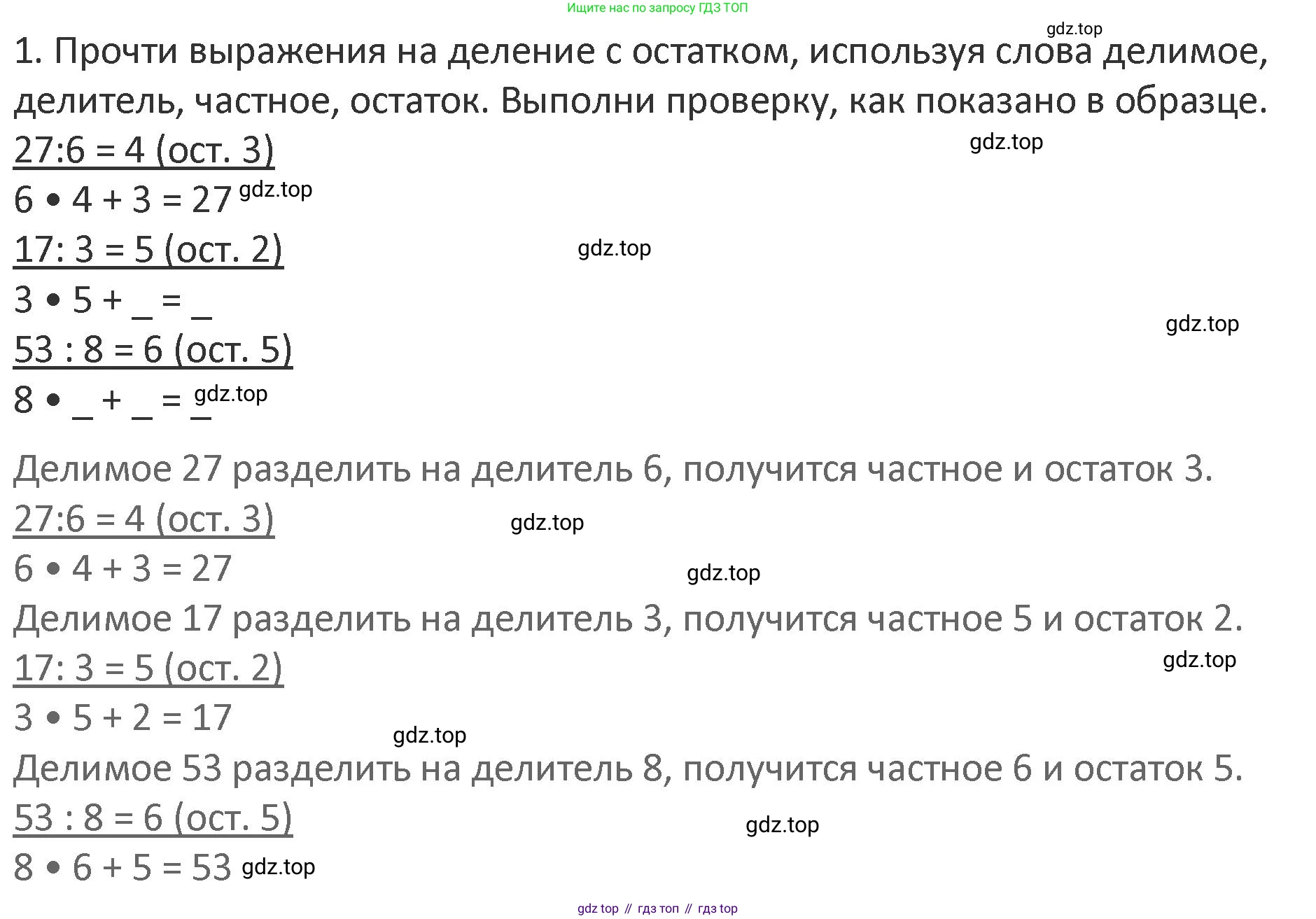 Математика, 3 класс Учебник, авторы: Дорофеев Георгий Владимирович, Миракова Татьяна Николаевна, Бука Татьяна Борисовна, издательство Просвещение, Москва, 2019 - 2023, белого цвета, Часть 2, страница 83, номер 1, Решение 2