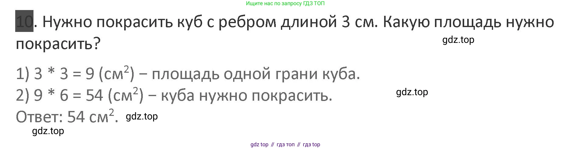 Математика, 3 класс Учебник, авторы: Дорофеев Георгий Владимирович, Миракова Татьяна Николаевна, Бука Татьяна Борисовна, издательство Просвещение, Москва, 2019 - 2023, белого цвета, Часть 2, страница 84, номер 10, Решение 2