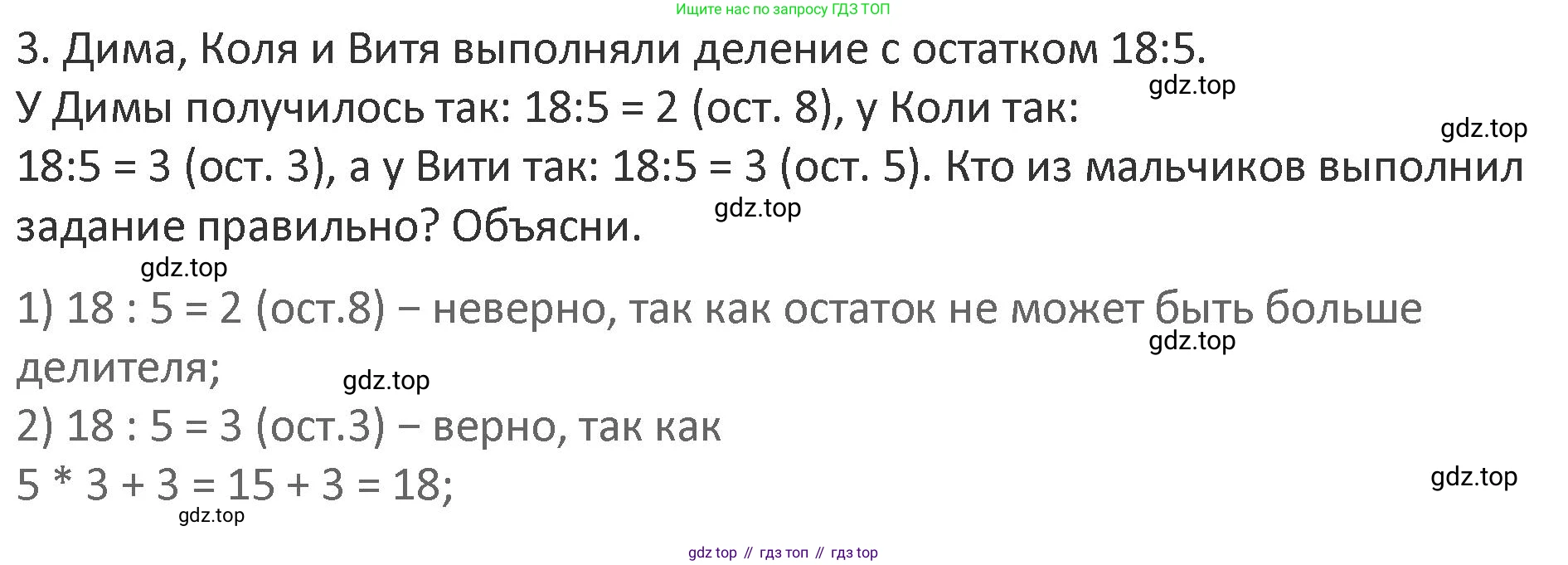Математика, 3 класс Учебник, авторы: Дорофеев Георгий Владимирович, Миракова Татьяна Николаевна, Бука Татьяна Борисовна, издательство Просвещение, Москва, 2019 - 2023, белого цвета, Часть 2, страница 83, номер 3, Решение 2